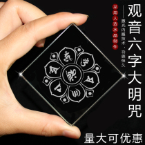 (Buy 2 send 1) Guanyin Six Words Real Words Curia City Crystal Pendulum Pieces Home Grand mantra Manny Stone Pendulum Pieces Inner