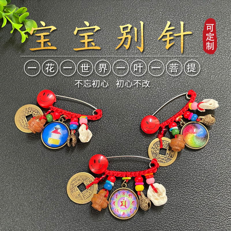 Baby newborn baby child pin anti-scare brooch great sadness Shurangama mantra health big follow the request of Manjusri pharmacist Jizo
