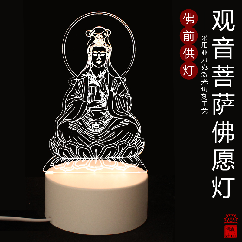 Guanyin Bodhisattva Buddha wish lamp curse wheel Buddha statue front lamp can be used as long light night lamp decoration bedside retro