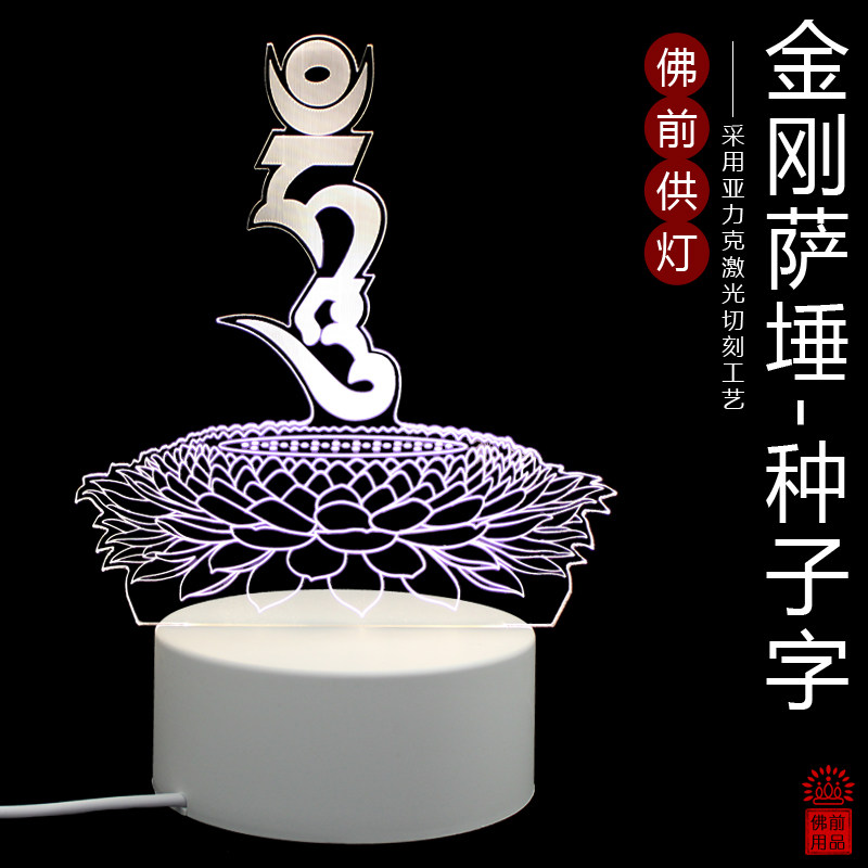 Vajrasattva Duo visualization seed word Buddha wish lamp desktop small night Buddha front for lamp Changming lamp decoration Buddha hall living room