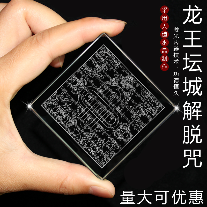 (Buy 2 send 1) crystal dragon royal altar City touch water relief mantra manneishi square off to support river knots