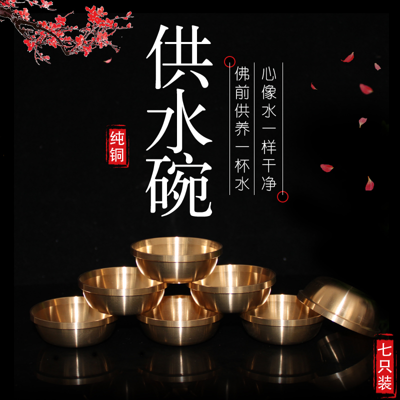 (Seven Suits) Buddha Former Water Supply Cup brass Small Number thickened Seven for glossy Guanyin Grand Sadness Water Cup Water Bowl