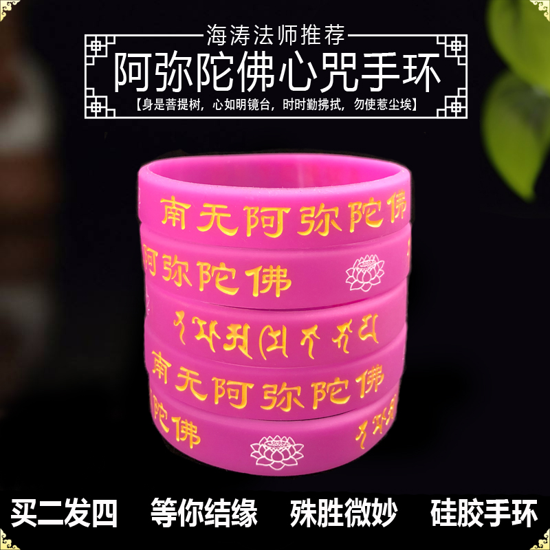 (Buy 2 Fat 4) Amitaba Buddha Heart Wrist Wristwatter Ring Buddha mantra Silicone Bracelet Rubber