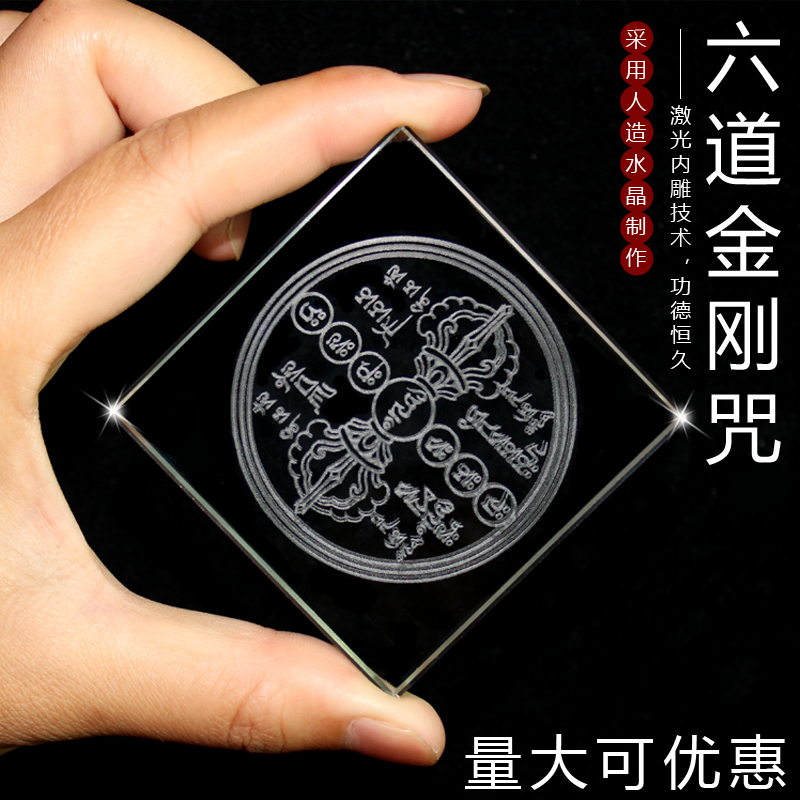 (Buy 2 get 1 free) Six Vajrapani Mantra Crystal Mani Stone Mandala Past Life Sacrifice Offerings Guru Liberation Crystal Tablet