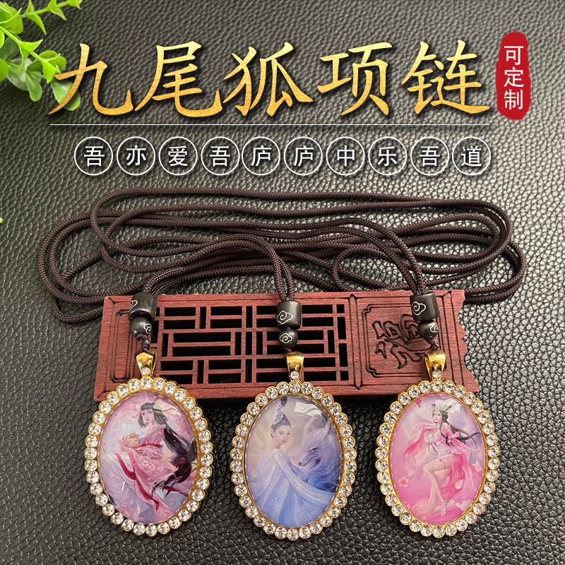 Nine-tailed fox diamond-studded sandalwood necklace antique pendant pendant pink blue red blue white yellow mysterious small fox jewelry for men and women