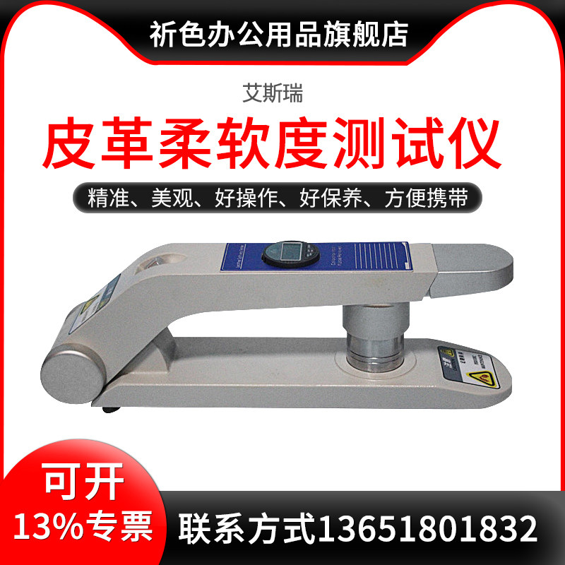 兽皮柔软度试验机包邮数显式皮革柔软度测试仪 皮革柔软度测定仪