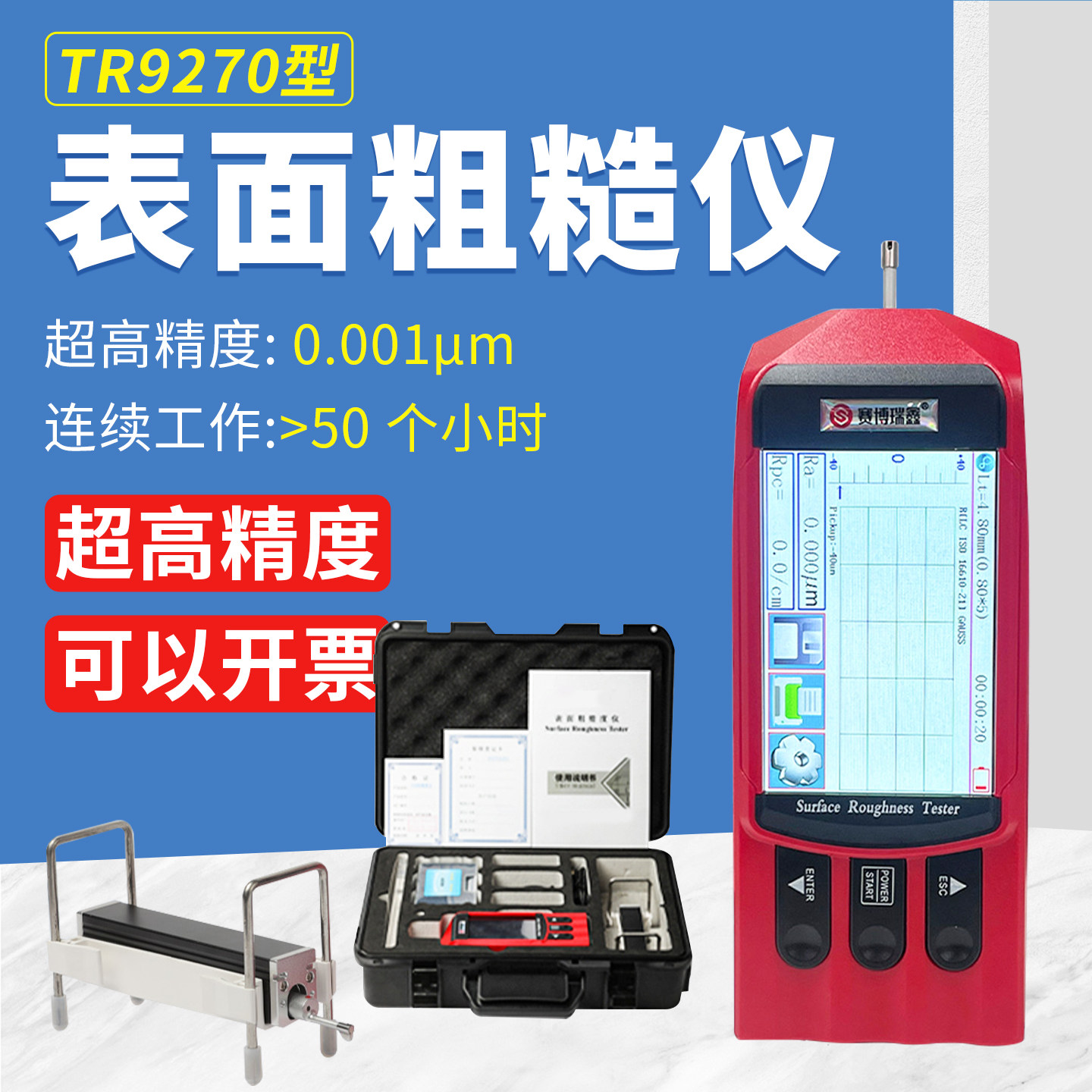 沪镜TR9270表面粗糙度仪高精度光洁度便携分体式金属检测仪器