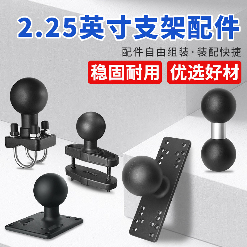 沪镜2.25英寸底座球头工业连杆支架配件汽车导航支架底座连接配件