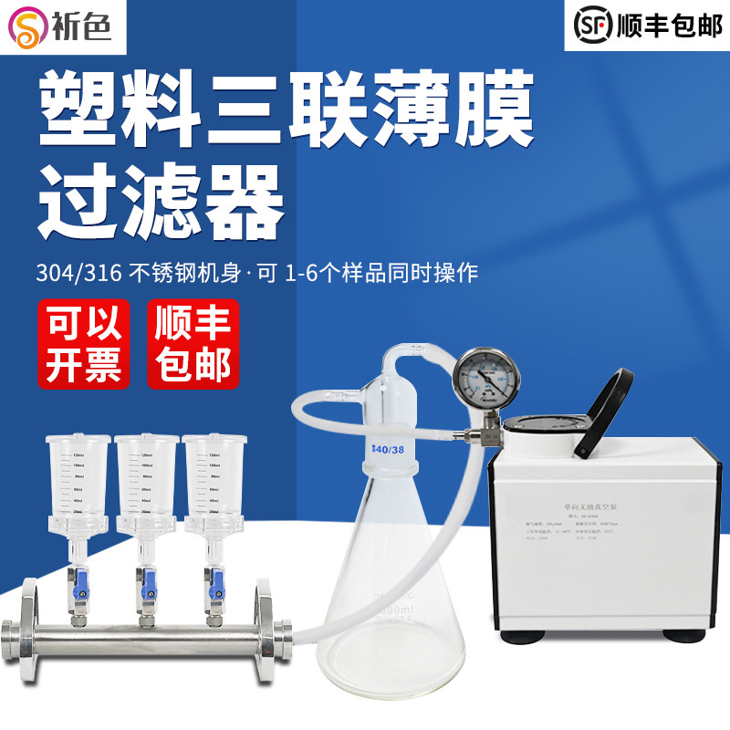 PC三联薄膜过滤器铜绿假单胞菌测试检测仪滤杯微生物限度检测送膜