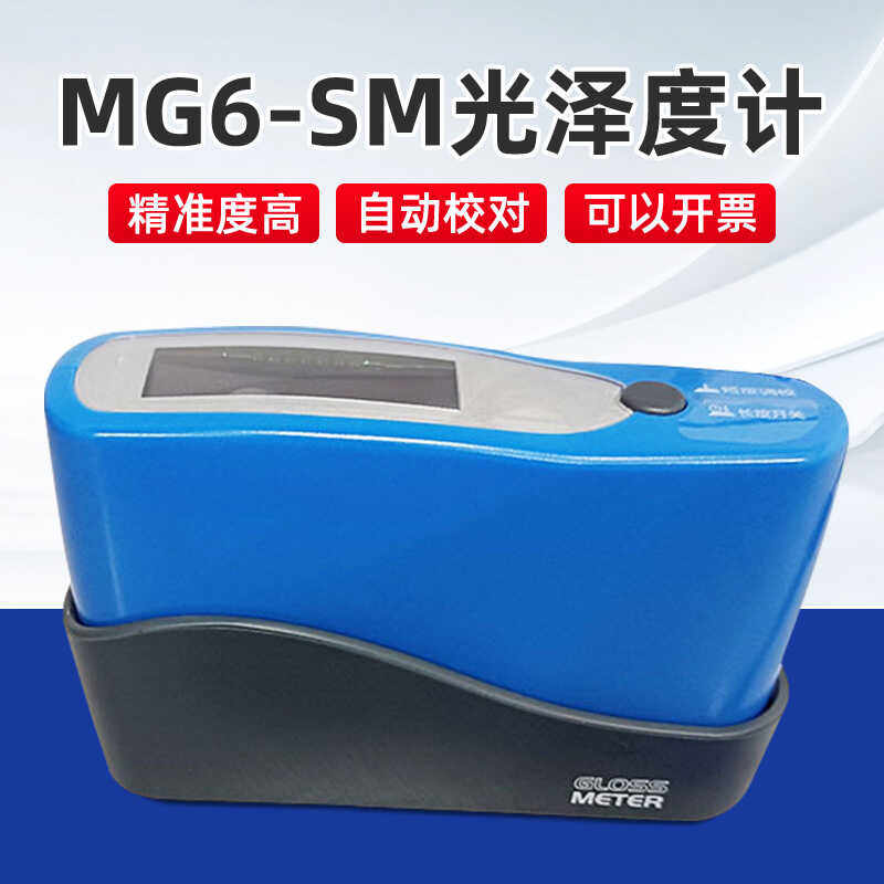 MG6-SM科仕佳光泽度仪60度单角度金属材料涂镀层表面光泽度检测仪