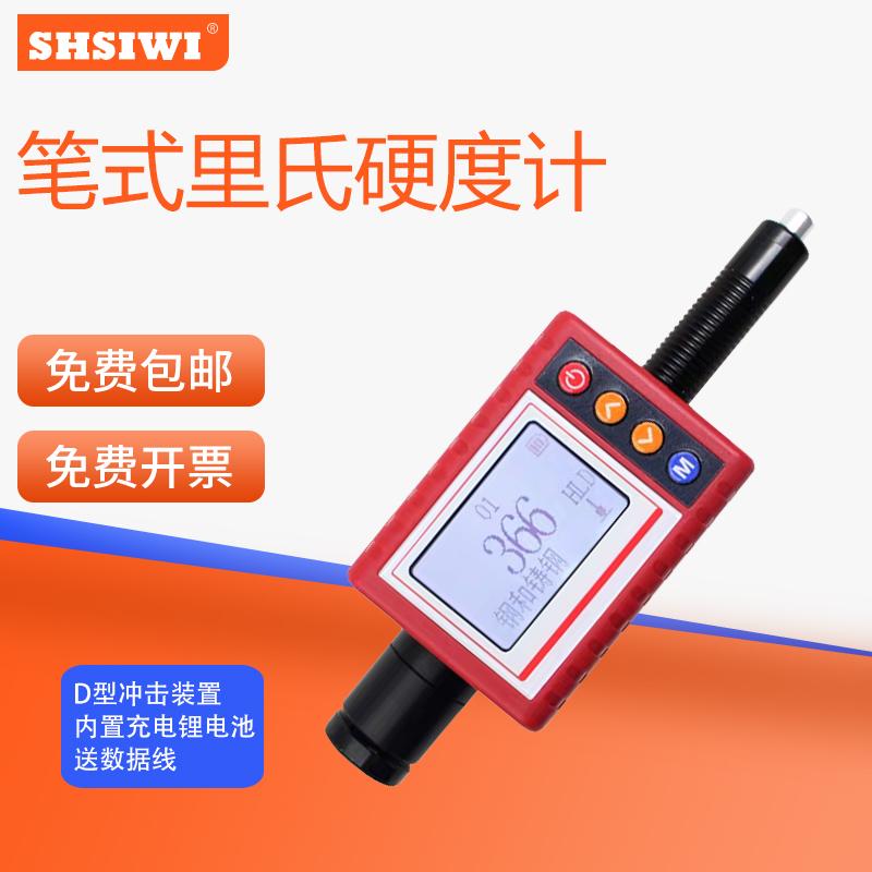 笔式里式硬度计TH1101里式硬度笔管材金属硬度测试仪检测仪