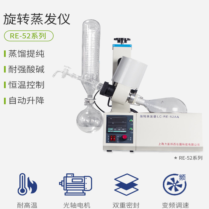 力辰旋转蒸发仪RE-52AA实验室精油蒸馏萃取仪提纯分离旋蒸器1L/2L