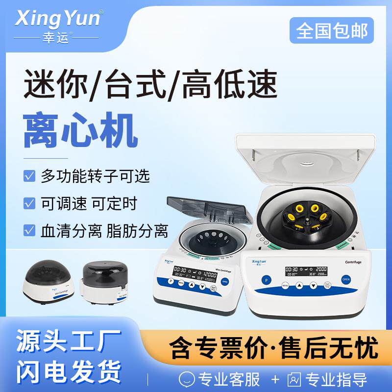 离心机实验室小型迷你数显高速CGF血清变速低速台式分离机PRP
