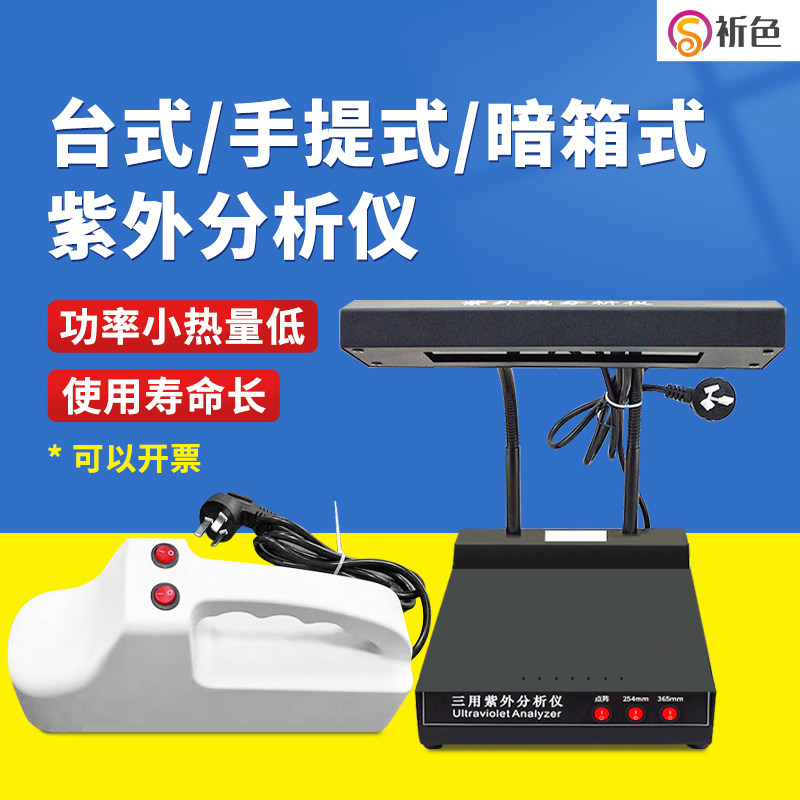 紫外分析仪器灯管254/365规格紫外灯管暗箱式/手提式/三用紫外分