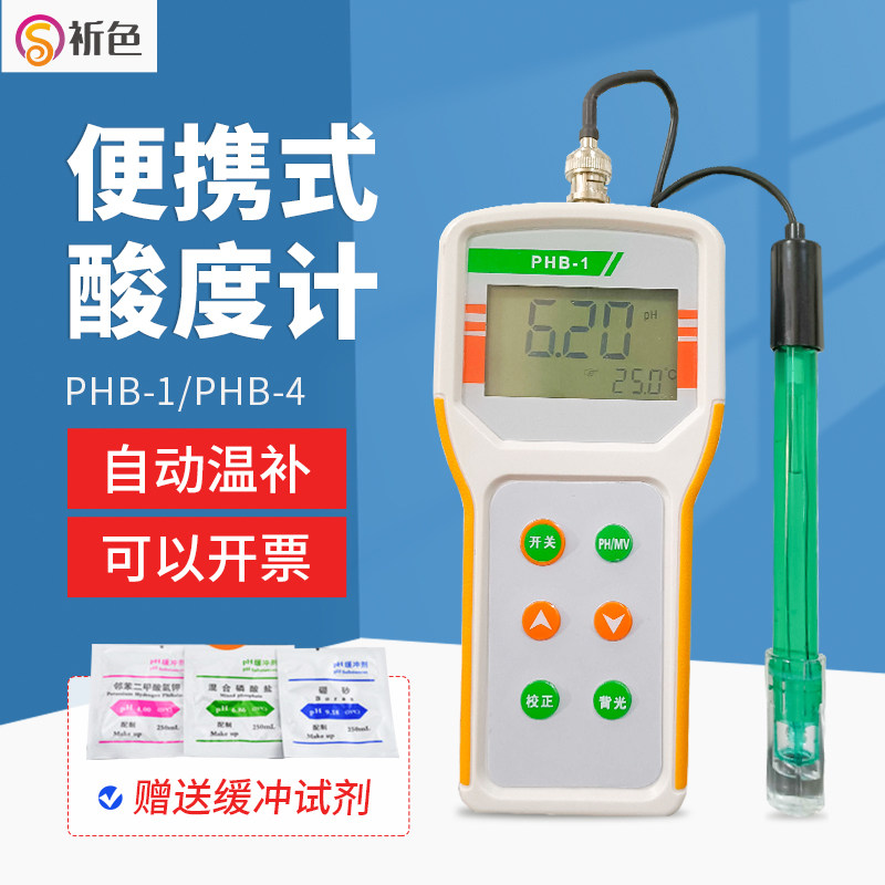 PHB-4便携式酸度计ph计PHB-1水质检测ph检测仪酸碱度检测pH值测试