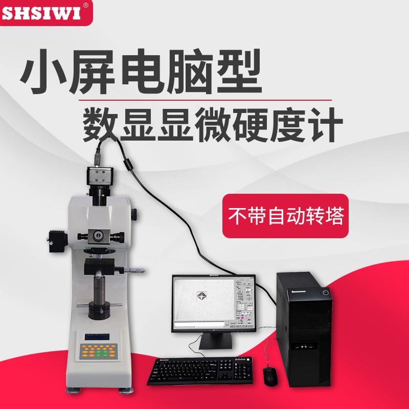 HVS-1000Z显微硬度计 手动/自动转塔 金属表面硬度计