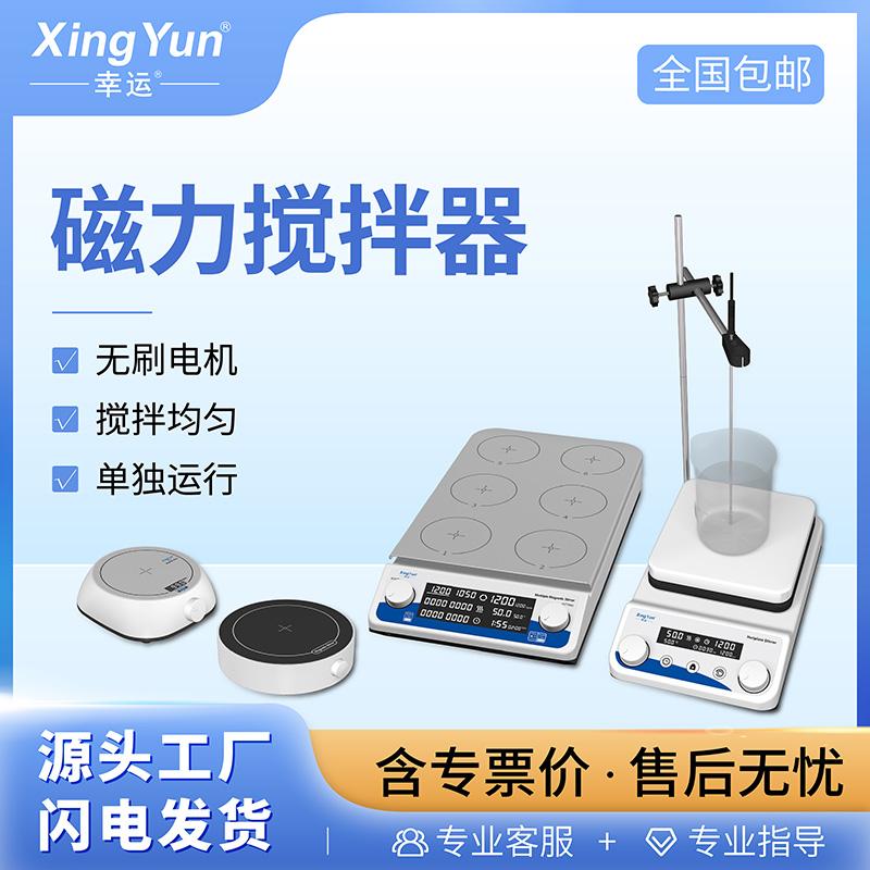 数显磁力搅拌器实验室恒温加热迷你小型调速多联大容量搅拌机