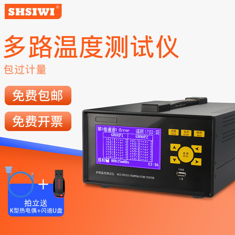 TS-08A多为多路温度测试仪通道工业级巡检仪温升测试记录仪