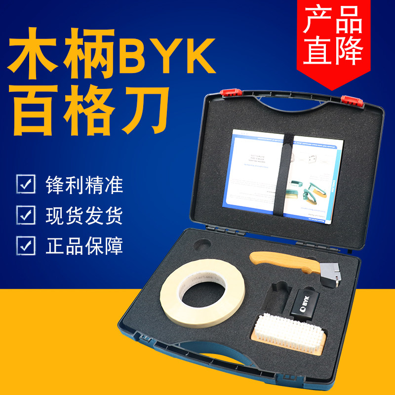 祈色BYK百格刀 /BYK漆膜划格器/百格刀片漆膜划格器百格板划刀