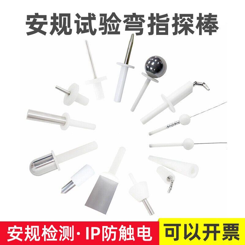 Shujing P1X-Ip4X Safety Protection Level Test Probe Protection Level Test Refers to the Test Probe Probe Shujing P1X-Ip4X Safety Protection Level Test Probe Protection Level Test Refers to the Test Probe Probe