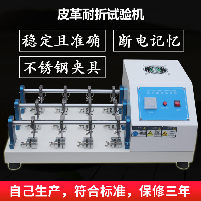 皮革耐折试验机皮革耐挠实验仪 6/12组布料曲折耐弯折测试机器