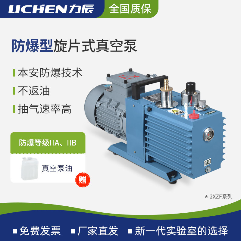 力辰科技防爆款双级旋片式真空泵实验室油泵工业抽真空机防返油