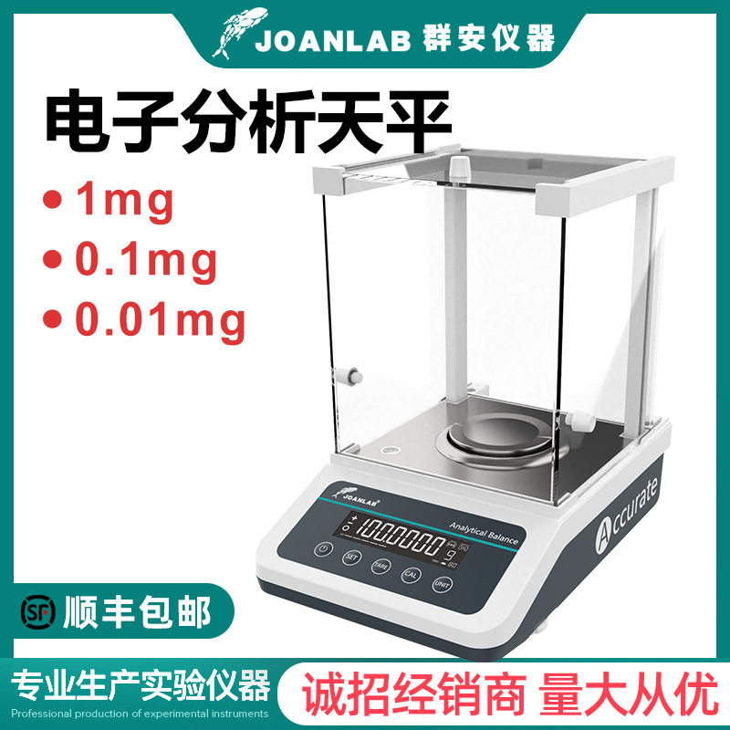 群安仪器电子分析天平万分之一0.1mg精密0.0001g十万分千分之一