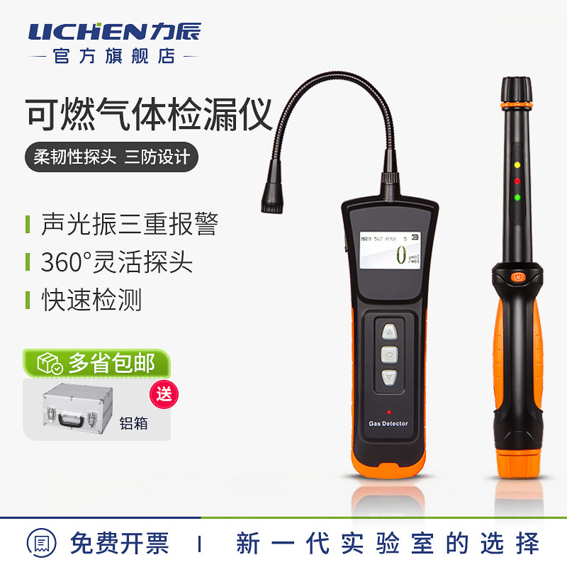 力辰可燃气体探测报警器力辰天然气漏气检测仪液化煤气泄漏检漏仪