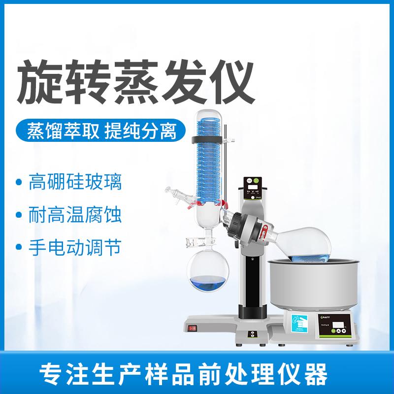 蚁博士旋转蒸发仪XM-111浓缩提纯结晶蒸发器自动实验室旋转蒸发仪