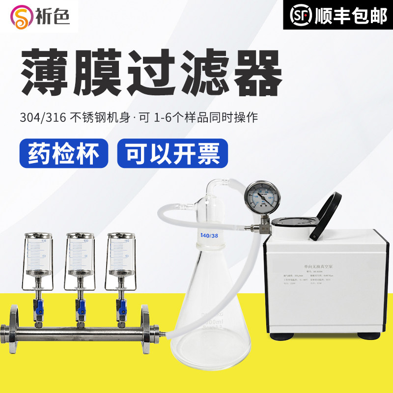 微生物限度检查仪水质过滤不锈钢无菌药检薄膜过滤器玻璃薄膜过滤