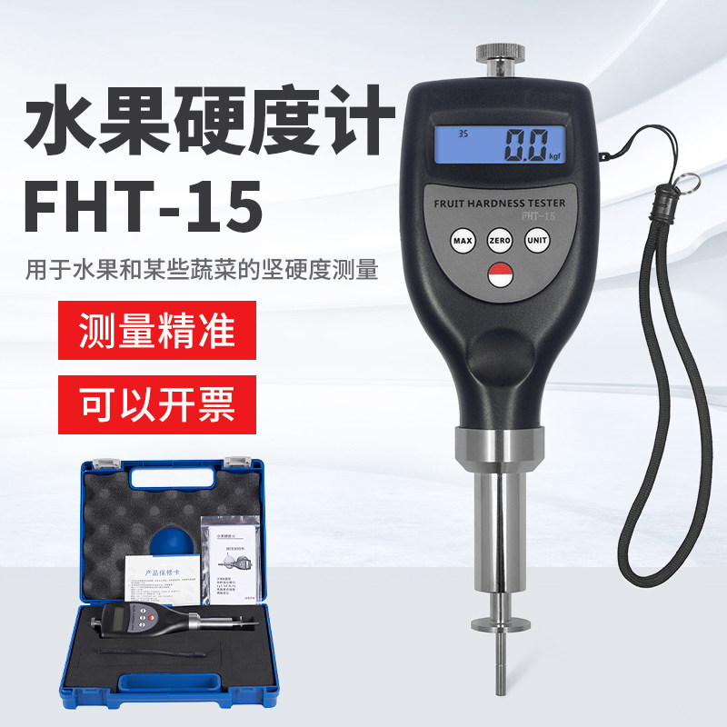 水果硬度计FHT-05/FHT-15/FHT-1122水果成熟度测试仪水果硬度表
