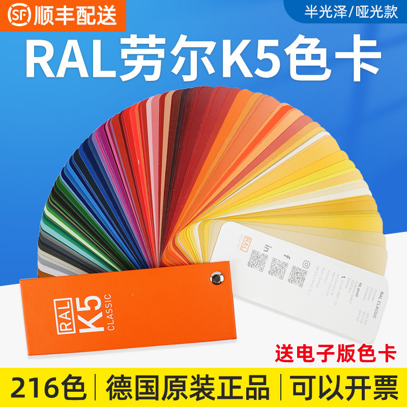 德国RAL劳尔色卡标准色卡油漆涂料建筑设计装修喷漆色欧标216色哑