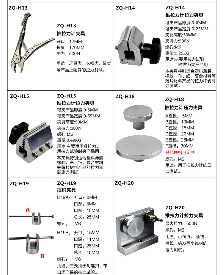 ZQ-H数显推拉力计夹具布料纸张塑料薄膜拉伸压缩夹具