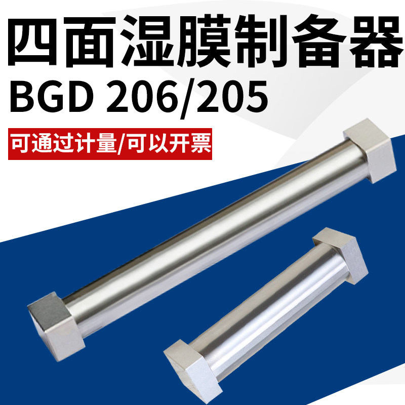 BGD 206 涂料检测用标格达 四面制备器/湿膜制备器（涂膜器）