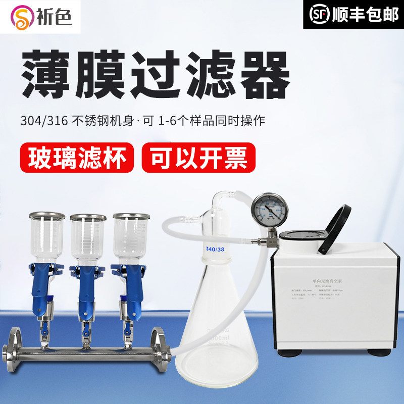 不锈钢304玻璃多联薄膜过滤器溶剂水质铜绿假单胞菌检测仪47/50mm