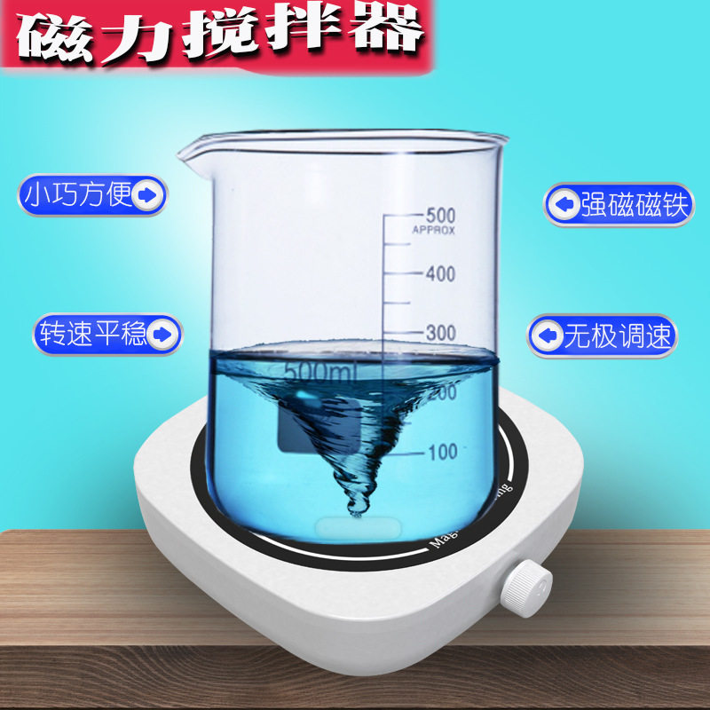 磁力搅拌器迷你电机电磁搅拌机实验室搅拌机电动搅拌机无刷电机