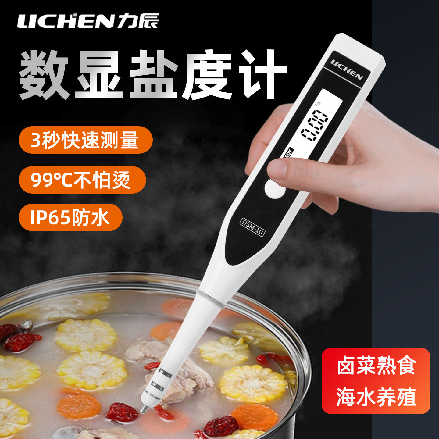 力辰0.01-25%数显盐度计食品卤水汤汁咸度测量仪手持精准自动咸度