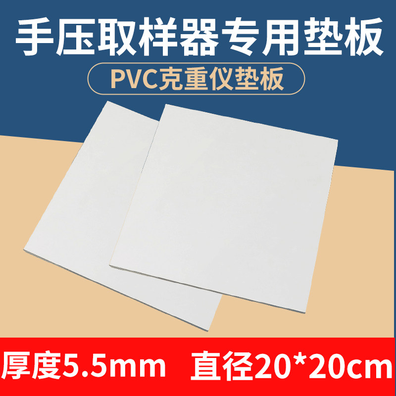 手压式取样器垫板PVC克重仪垫板方形取样器垫板20厘米垫板