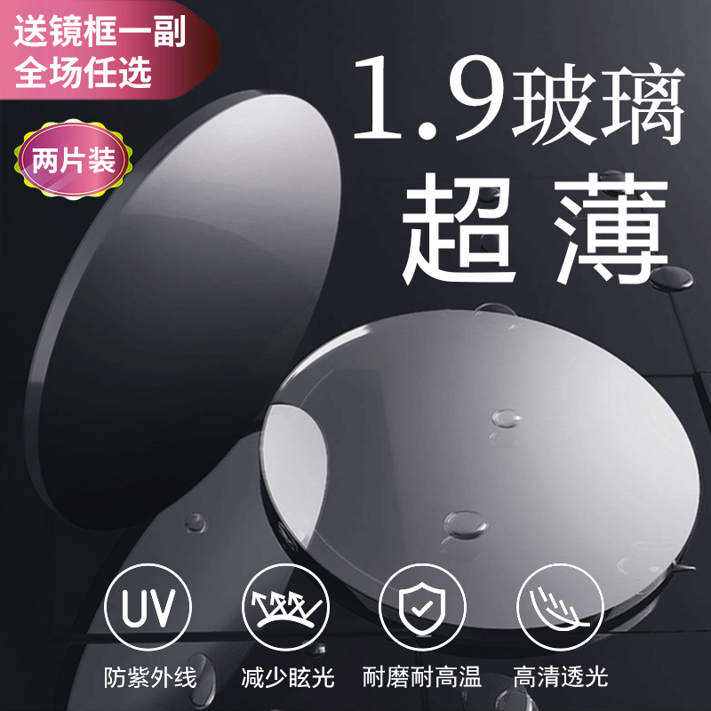 1.9 Ultra-Thin Glass Lenses for High Myopia, Aspheric, Anti-Radiation, Uv Protection, with Glasses, Ultra-Thin