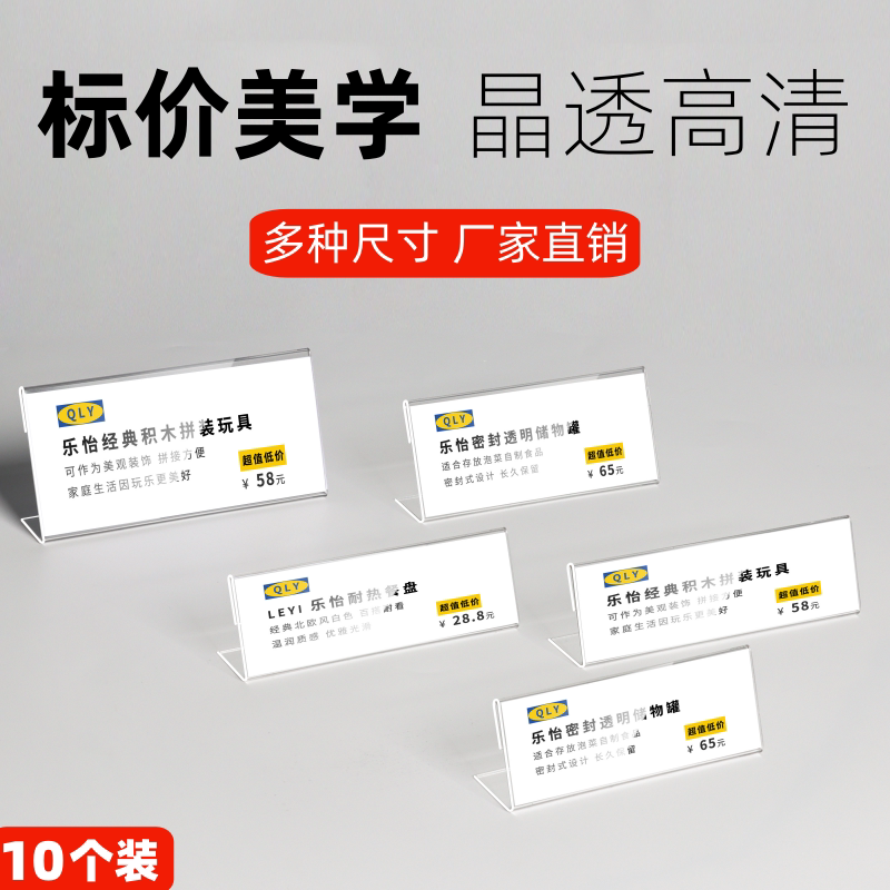 Acrylic Price Tag Display Stand, Table Sign, Product Price Tag, L-Shaped Table Card Display Stand, Transparent Table Sign, Desktop Identification Sign