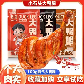 Small Stone-Shaped Duck Legs, Nitrogen-Filled Snacks, Spicy Braised Duck Meat Snacks, Ready-To-Eat Food, Non-Chicken Legs