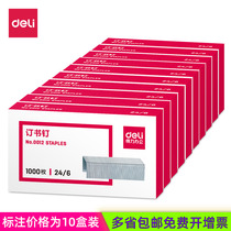 Deli 0012 staples No. 12 universal staples 10 boxed staples 24 6 unified staples 10 small box