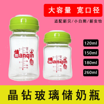 Suitable for new shell disinfection refrigerated milk storage bottle breast milk preservation bottle wide diameter glass bottle breast milk storage Cup Cup