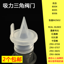 Suitable for Uhe 8006 electric breast pump silicone parts Duckbill valve Bobelusi valve missbaby