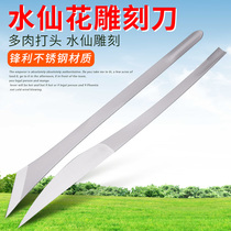 Stainless steel carving knife Daffodil carving knife Narcissus carving multi-meat breeding cutting knife grafting knife Bud receiving knife