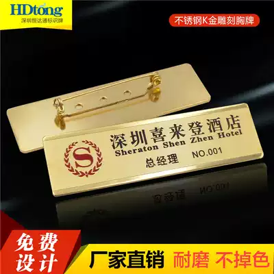 Stainless steel engraved corrosion badge does not fade metal nameplate Property Property hotel work card custom employee card