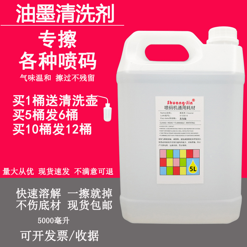 Inkjet Printer Universal Ink Cleaner Diluent Solvent Liquid for Cleaning Inkjet Dates, Code Cleaning Liquid, Character Cleaning Liquid