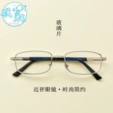 Стеклянная линза носит -устойчивые к миопии очки мода весенняя нога мужская миопия металлическая полка женские миопийские глаза