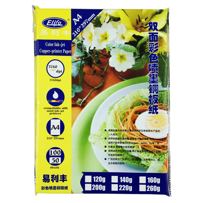 Yi Lifeng copper version paper inkjet copper version paper bifacial phase paper name sheet paper cover paper color spray paper color spray copper version paper high-Taobao