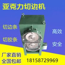 Acrylic plexiglass cutting machine plastic waste trimming machine cutting edge cutting machine leather strip cutting rubber strip